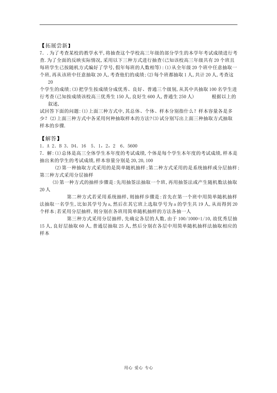 高二数学：2.1《抽样方法（3）》学案 北师大版_第3页