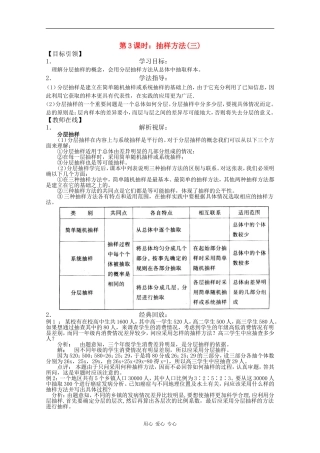 高二数学：2.1《抽样方法（3）》学案 北师大版