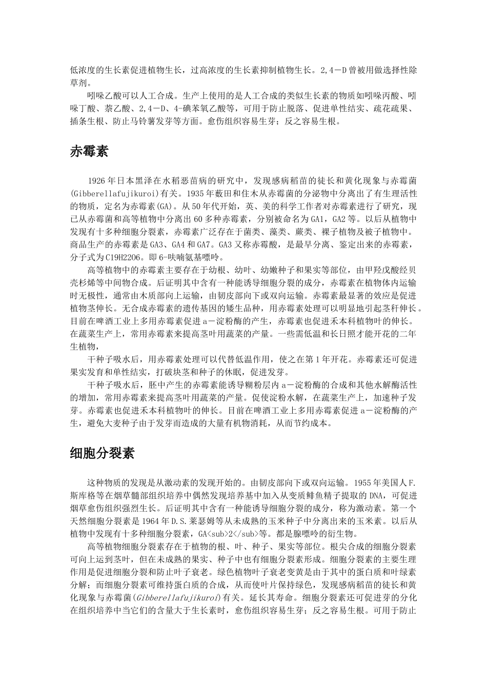 高二生物 1.1《植物激素》素材 1 浙科版必修3_第2页