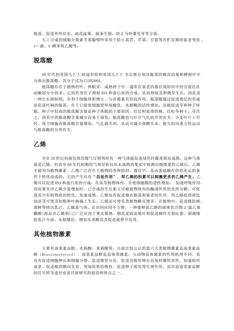 高二生物 1.1《植物激素》素材 1 浙科版必修3_第3页