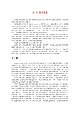 高二生物 1.1《植物激素》素材 1 浙科版必修3