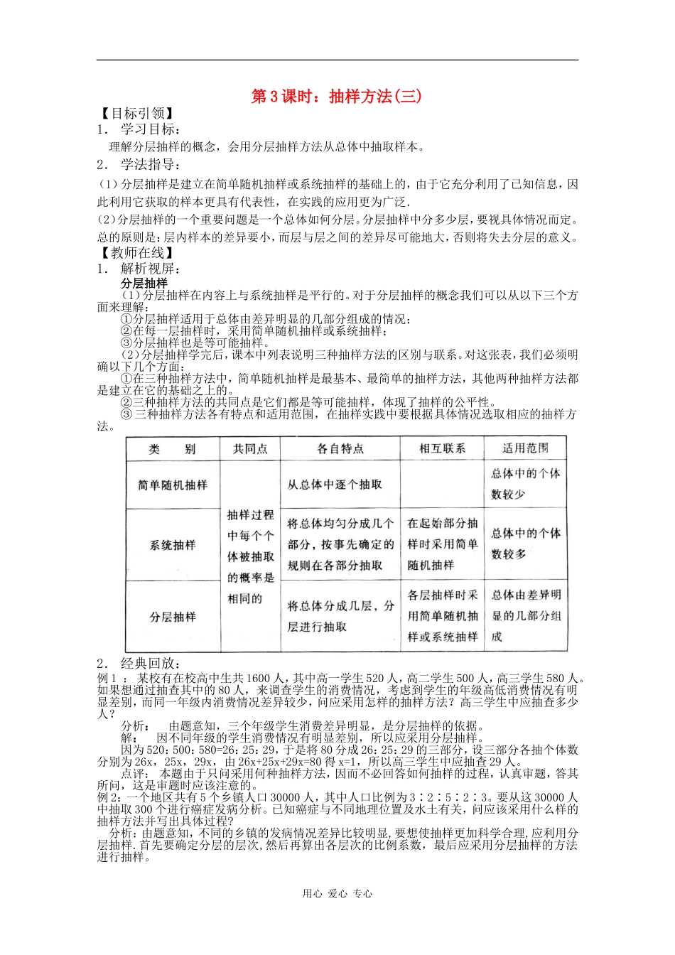 高二数学：2.1《抽样方法（3）》学案苏教版_第1页