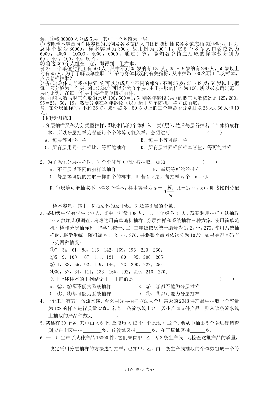 高二数学：2.1《抽样方法（3）》学案苏教版_第2页