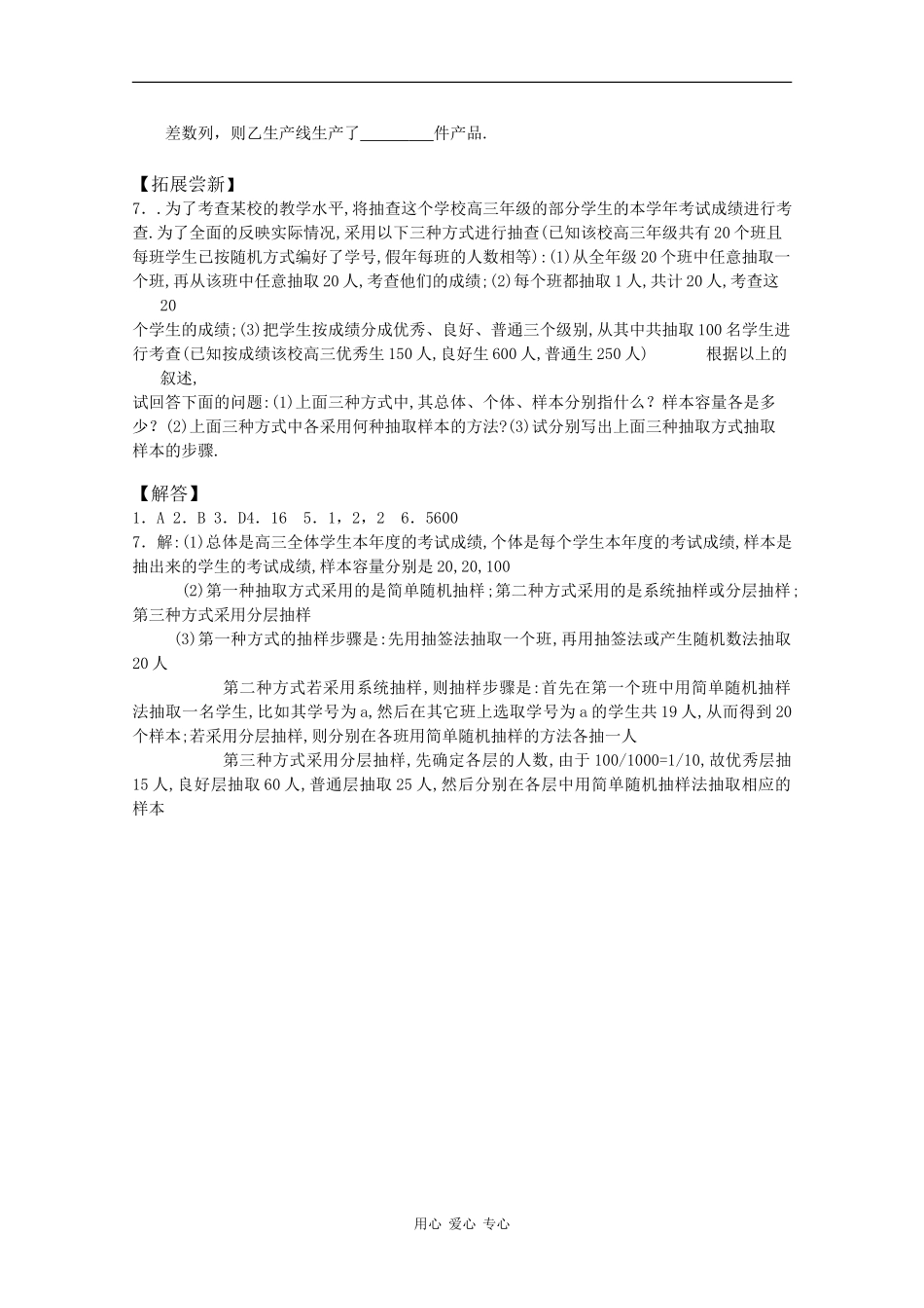 高二数学：2.1《抽样方法（3）》学案苏教版_第3页