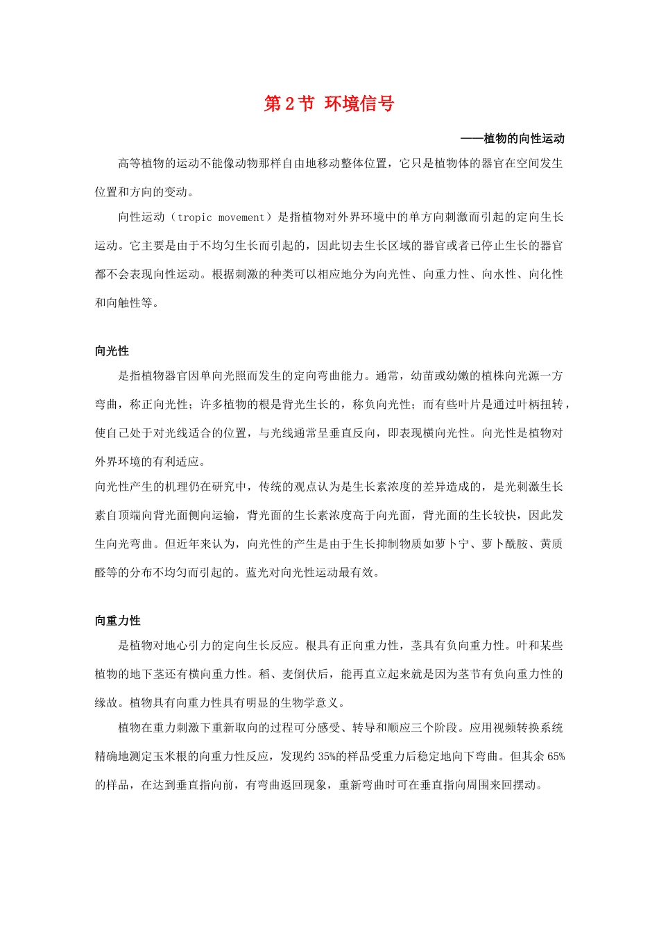 高二生物 1.2《环境信号》素材 1 浙科版必修3_第1页