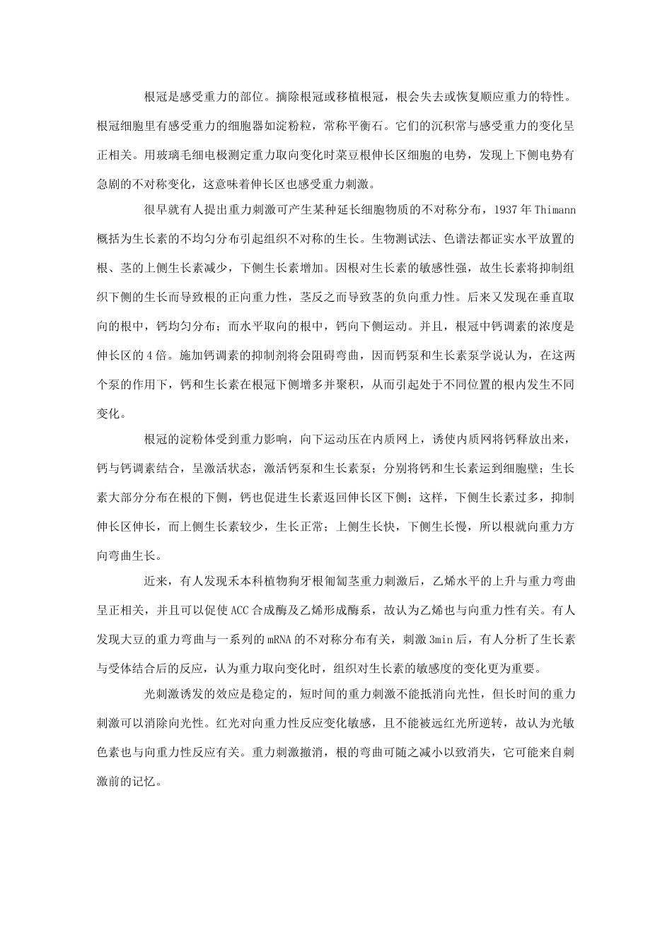 高二生物 1.2《环境信号》素材 1 浙科版必修3_第2页