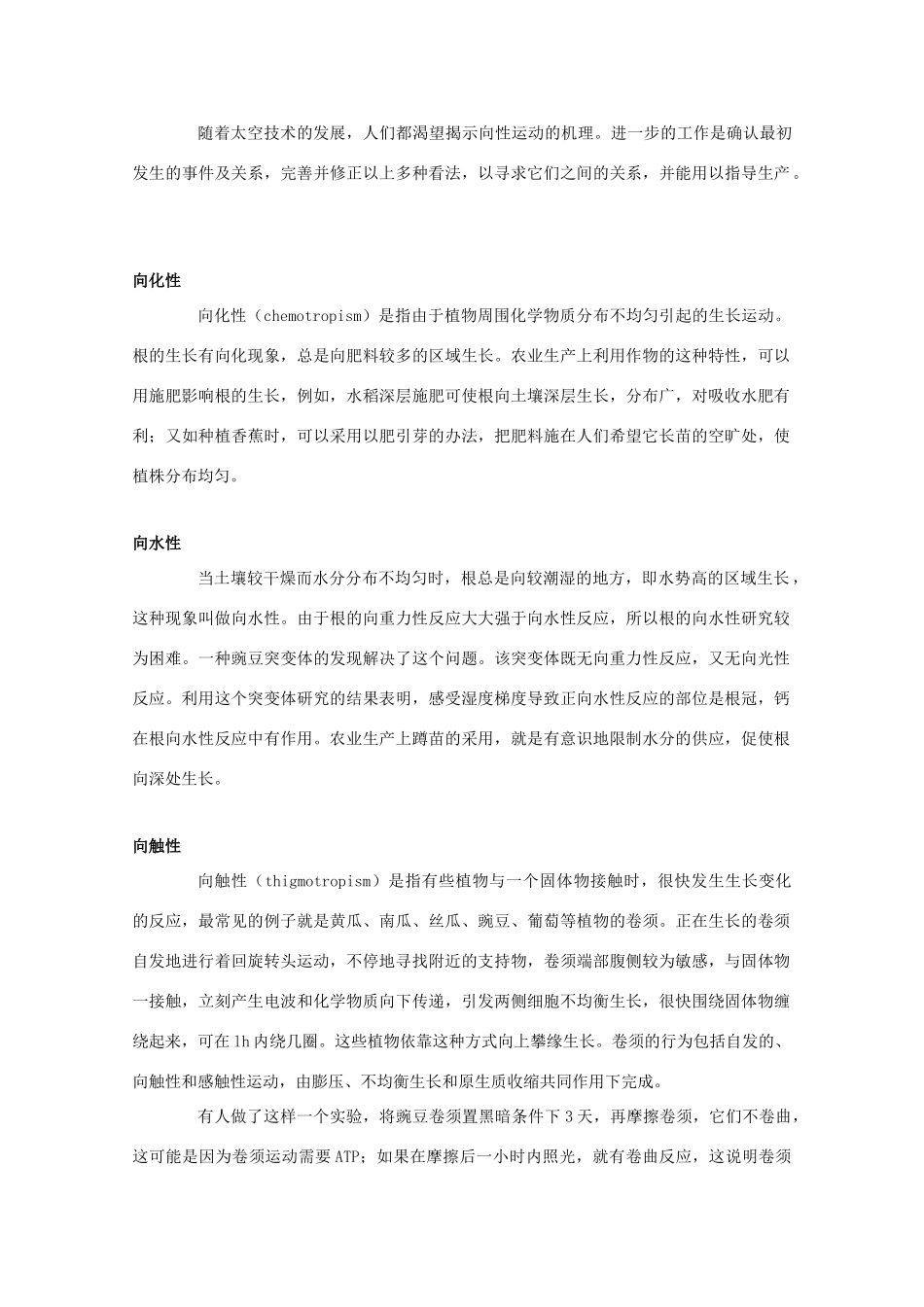高二生物 1.2《环境信号》素材 1 浙科版必修3_第3页