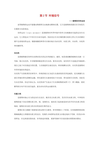 高二生物 1.2《环境信号》素材 1 浙科版必修3