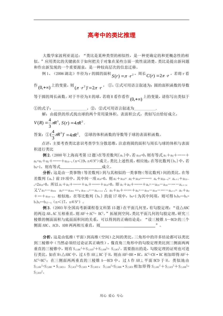 高二数学：2.1《合情推理与演绎证明》素材1新人教版_第1页