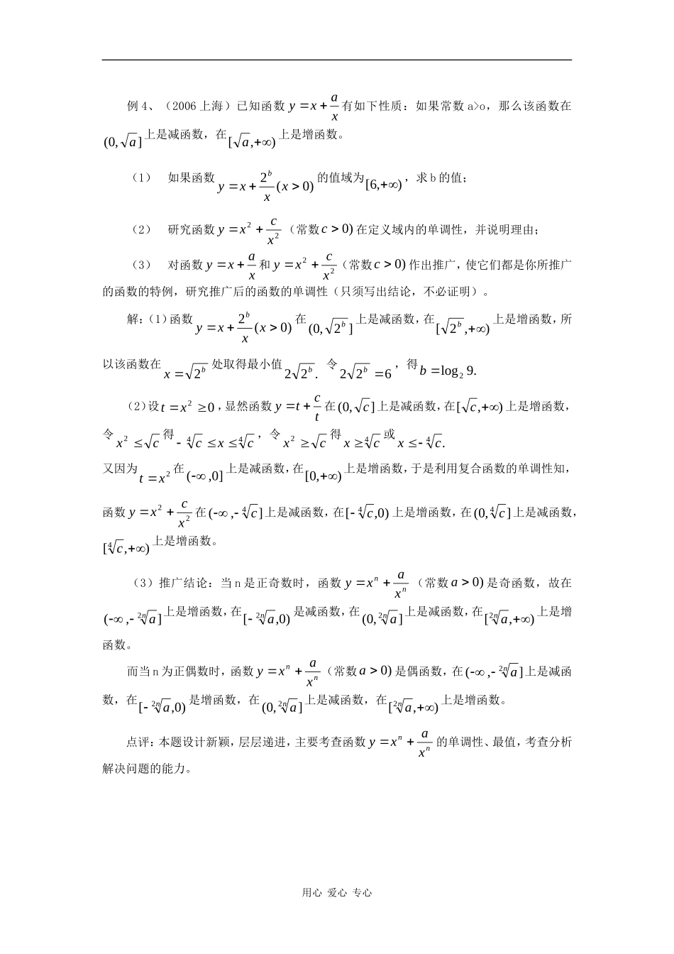 高二数学：2.1《合情推理与演绎证明》素材1新人教版_第2页