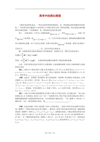 高二数学：2.1《合情推理与演绎证明》素材1新人教版