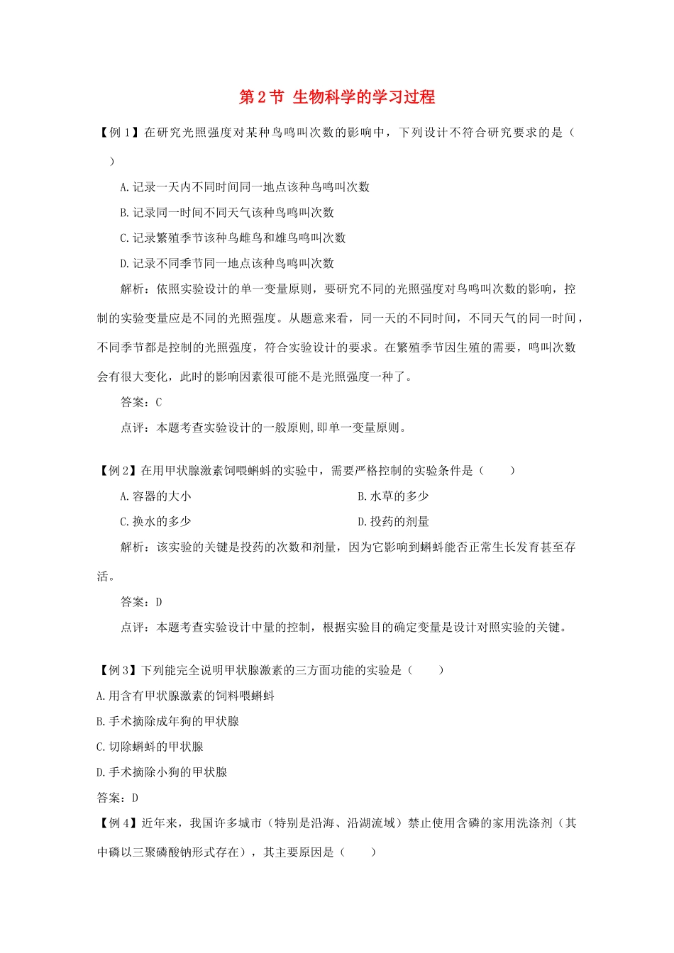 高二生物 1.2《生物科学的学习过程》素材（苏教版必修3）_第1页
