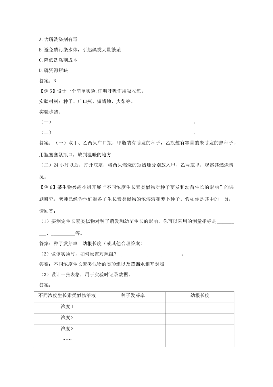 高二生物 1.2《生物科学的学习过程》素材（苏教版必修3）_第2页