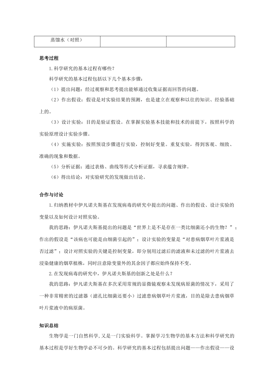 高二生物 1.2《生物科学的学习过程》素材（苏教版必修3）_第3页