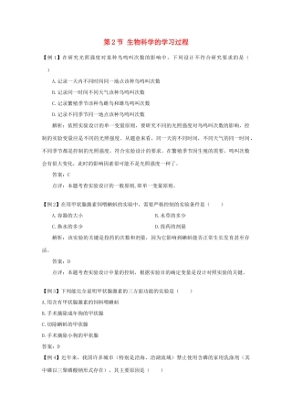 高二生物 1.2《生物科学的学习过程》素材（苏教版必修3）
