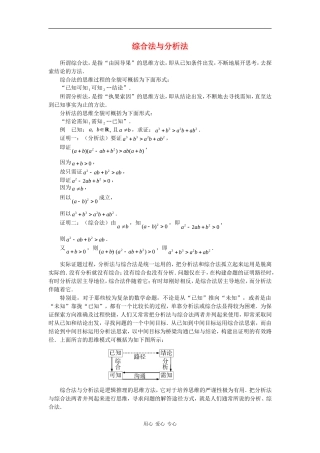 高二数学：2.2.1《直接证明与间接证明》素材新人教版