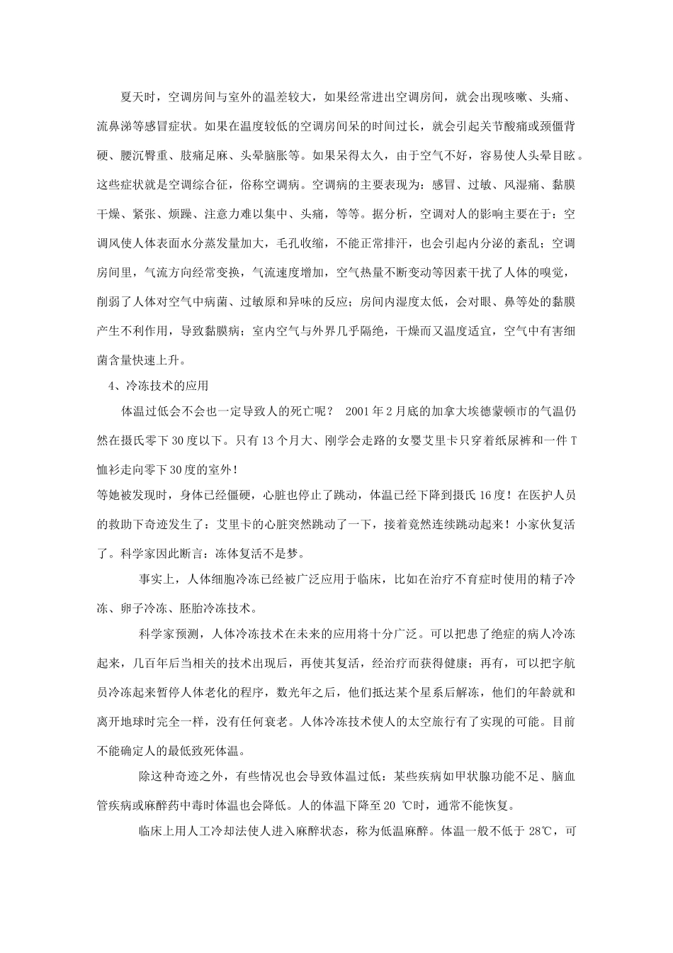 高二生物 2.1《人体的稳态》素材（1）（苏教版必修3）_第2页
