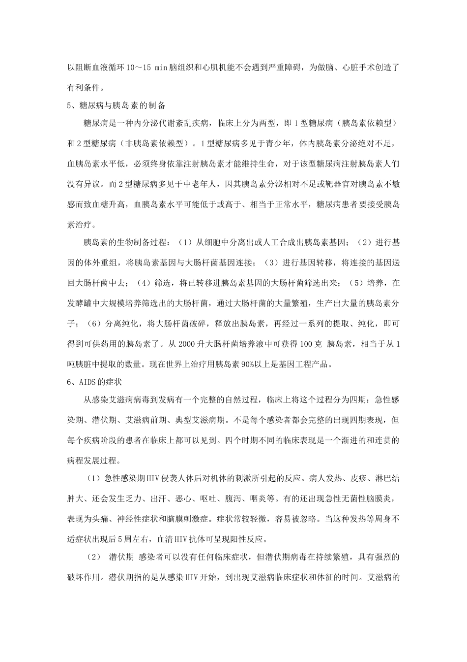 高二生物 2.1《人体的稳态》素材（1）（苏教版必修3）_第3页