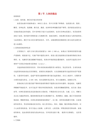 高二生物 2.1《人体的稳态》素材（1）（苏教版必修3）