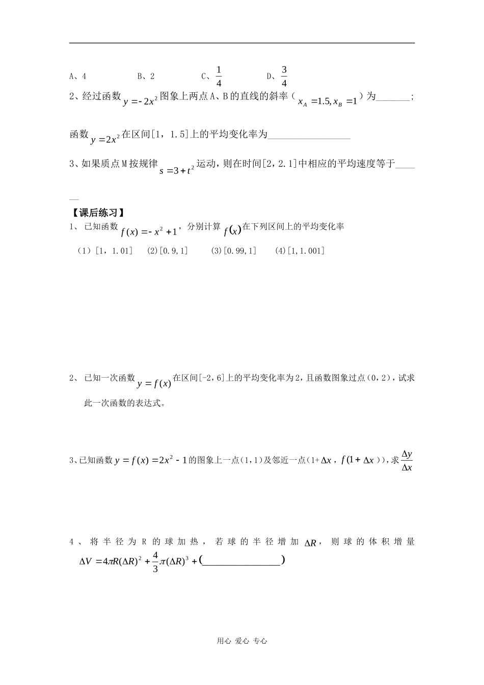 高二数学：3.1.1《变化率问题》学案 新人教版_第2页