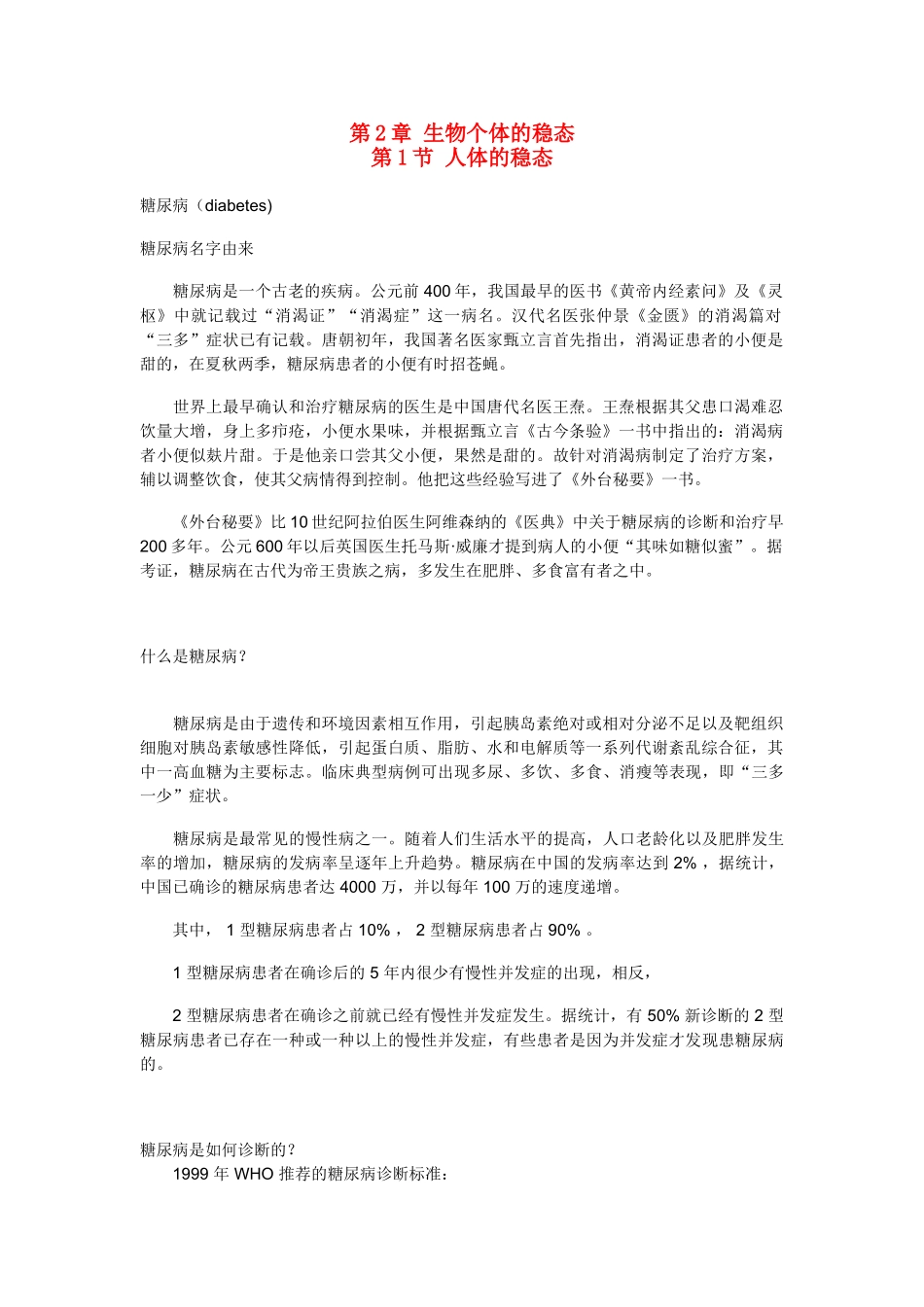 高二生物 2.1《人体的稳态》素材（苏教版必修3）_第1页