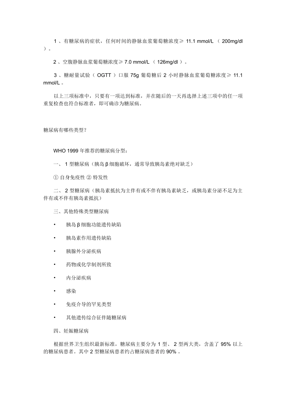 高二生物 2.1《人体的稳态》素材（苏教版必修3）_第2页