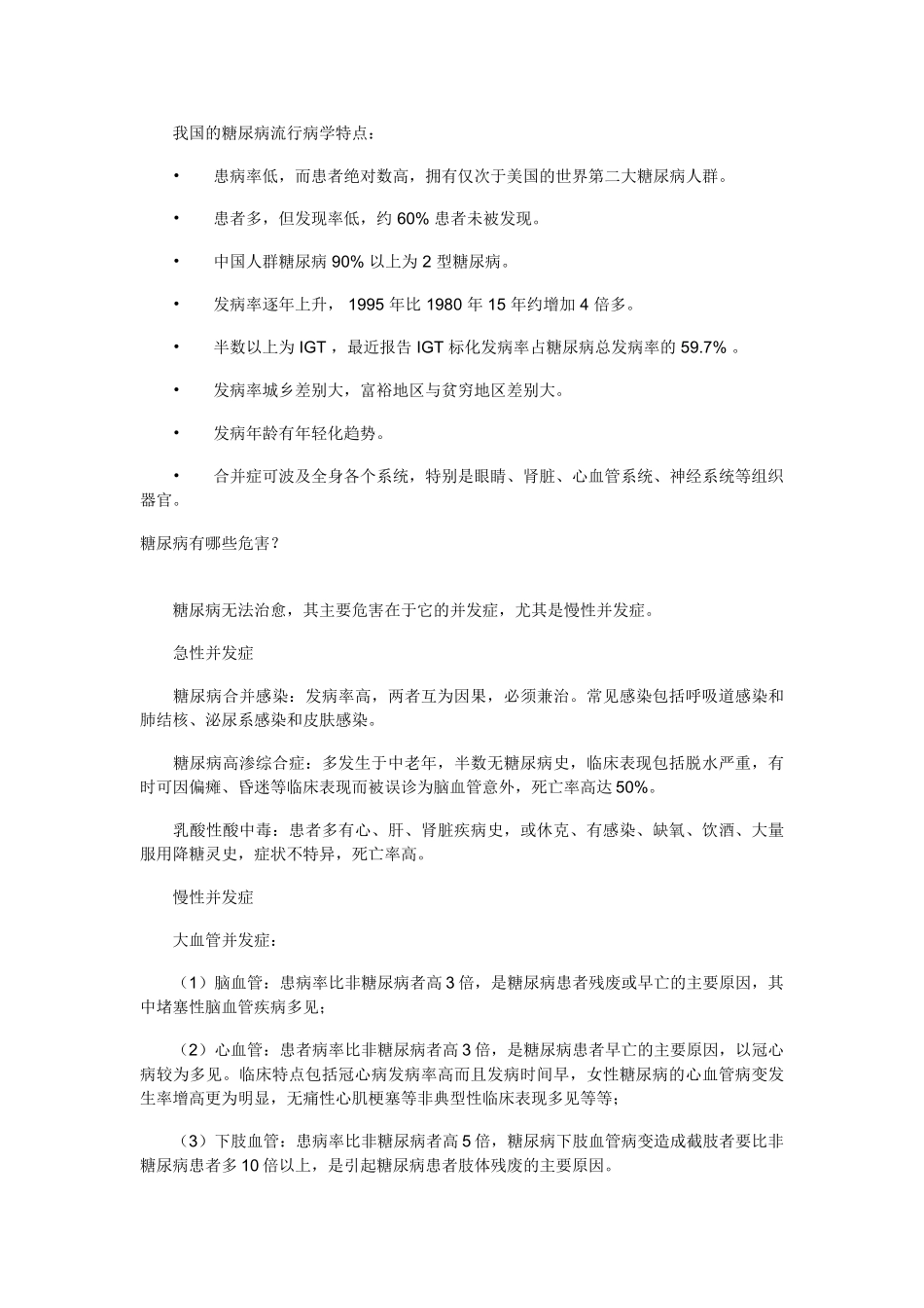 高二生物 2.1《人体的稳态》素材（苏教版必修3）_第3页