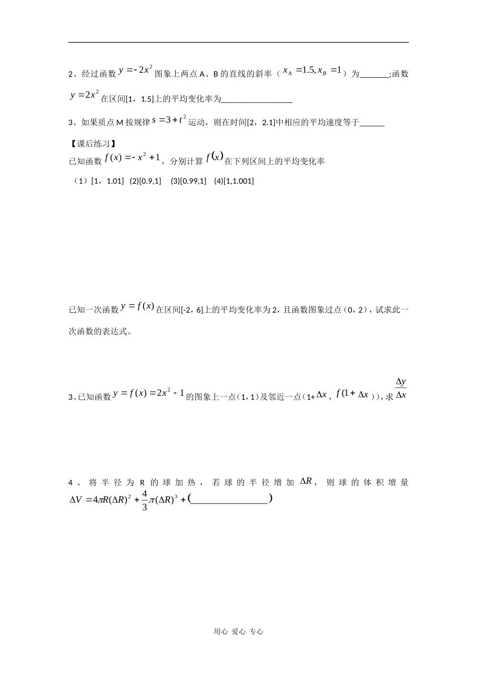 高二数学：3.1.1《变化率问题》学案新人教B版_第2页