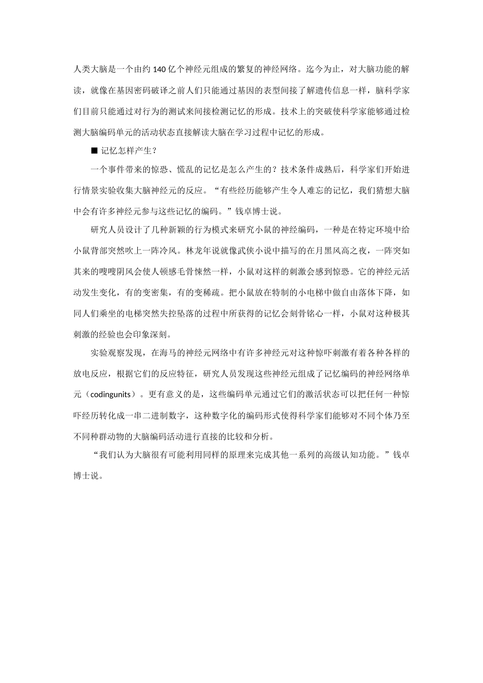 高二生物 2.2《人体生命活动的调节》素材（苏教版必修3）（2）_第3页