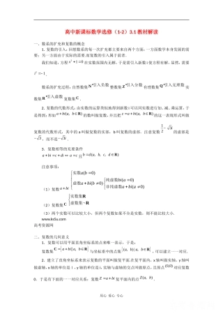 高二数学：3.1《数系的扩充与复数的引入》素材2新人教版