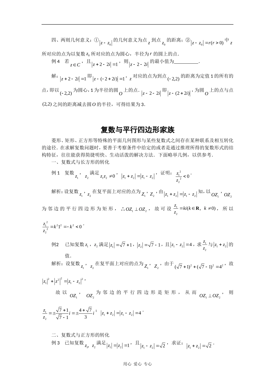 高二数学：3.1《数系的扩充与复数的引入》素材新人教版_第2页