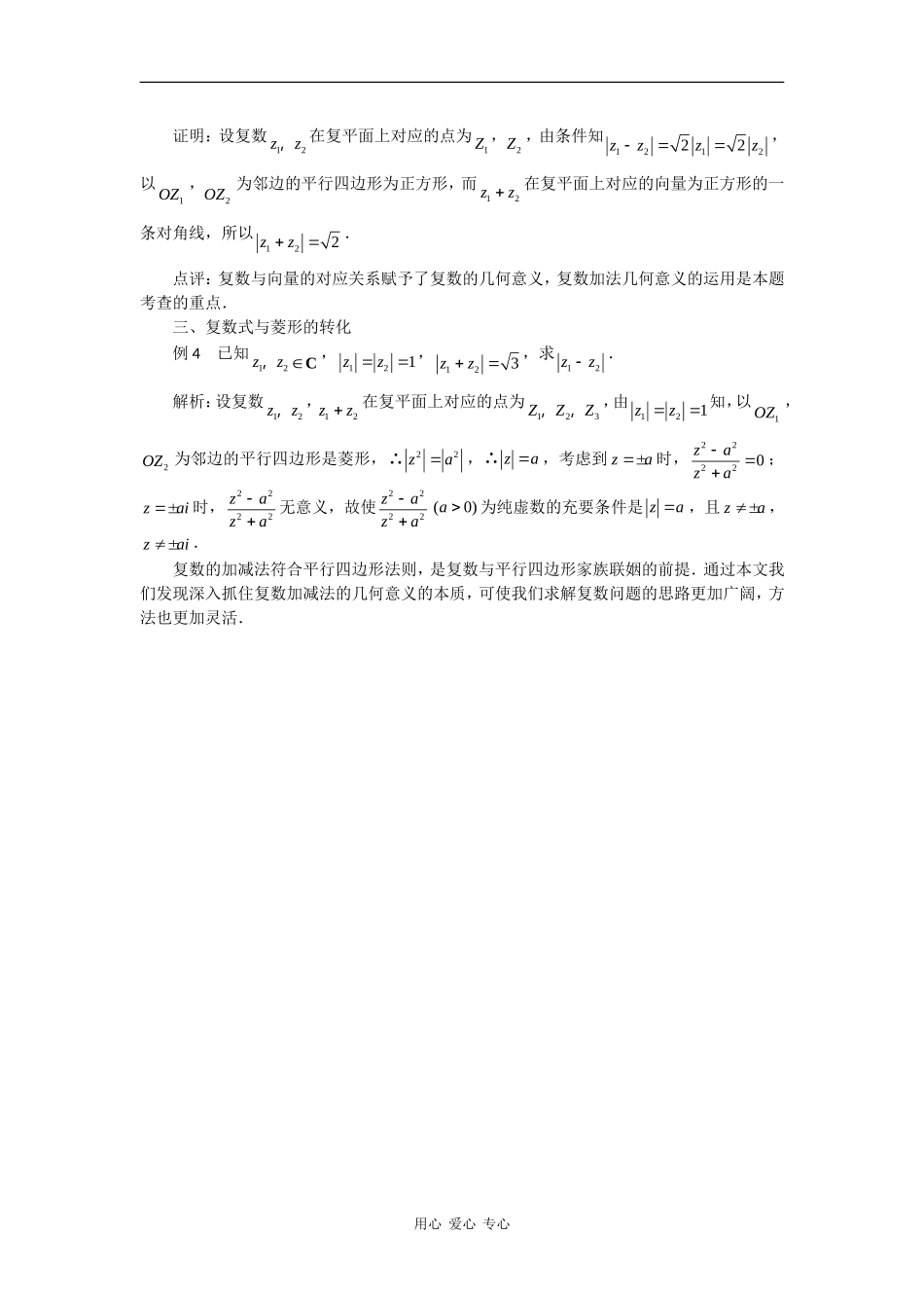 高二数学：3.1《数系的扩充与复数的引入》素材新人教版_第3页
