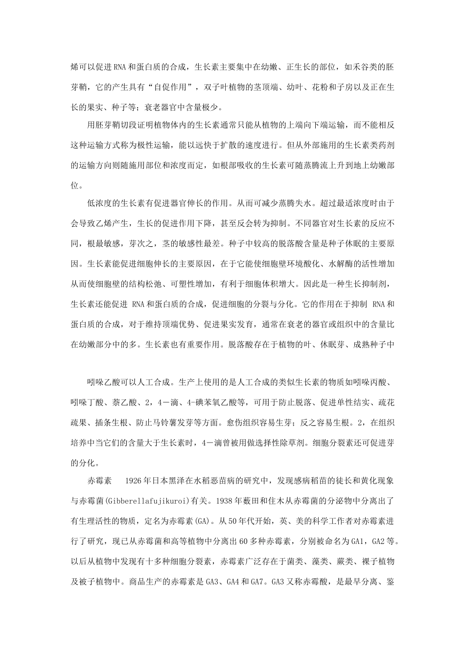 高二生物 2.4《植物生命活动的调节》素材（苏教版必修3）（2）_第2页