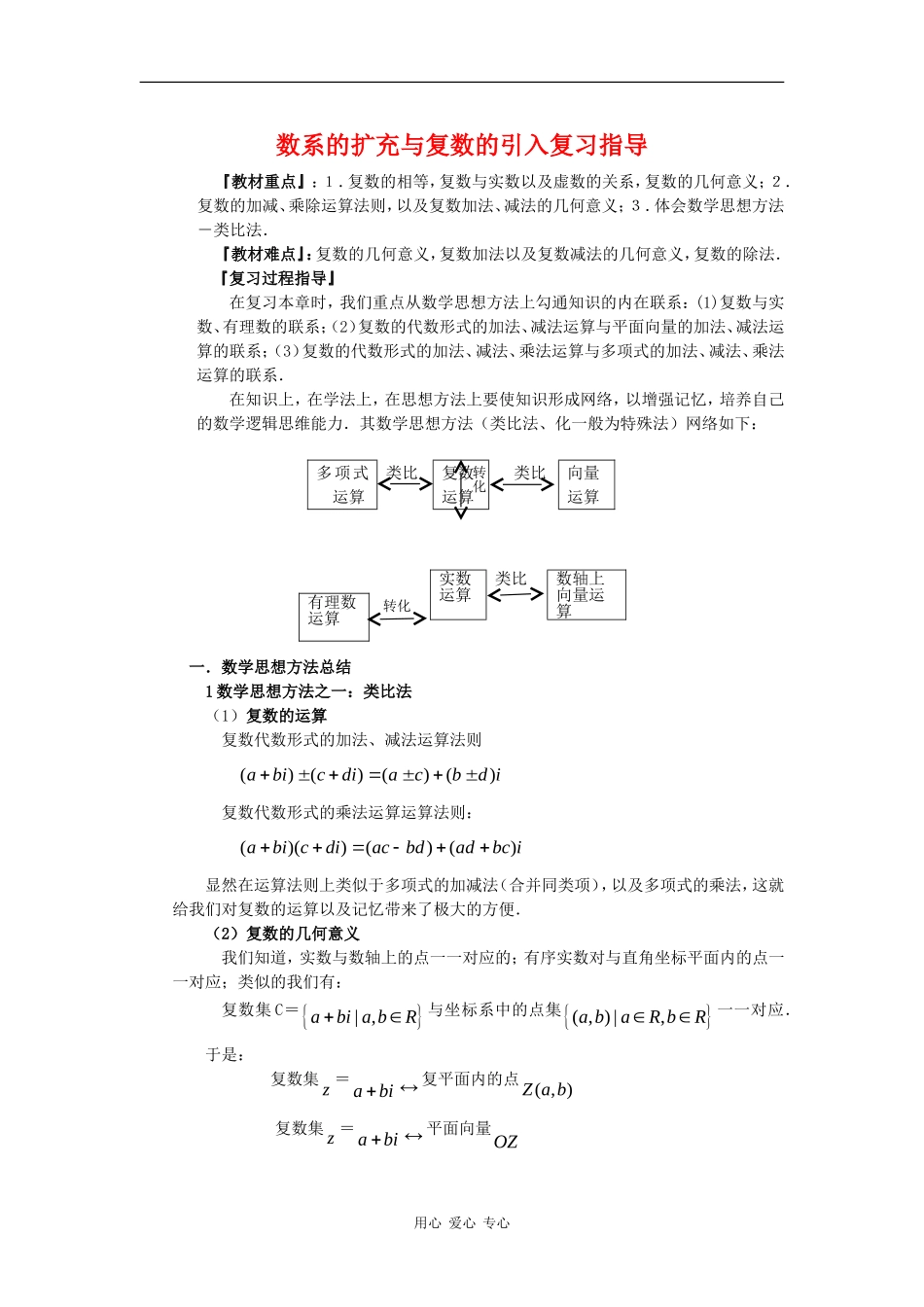高二数学：3.2《复数的四则运算》素材1新人教版_第1页