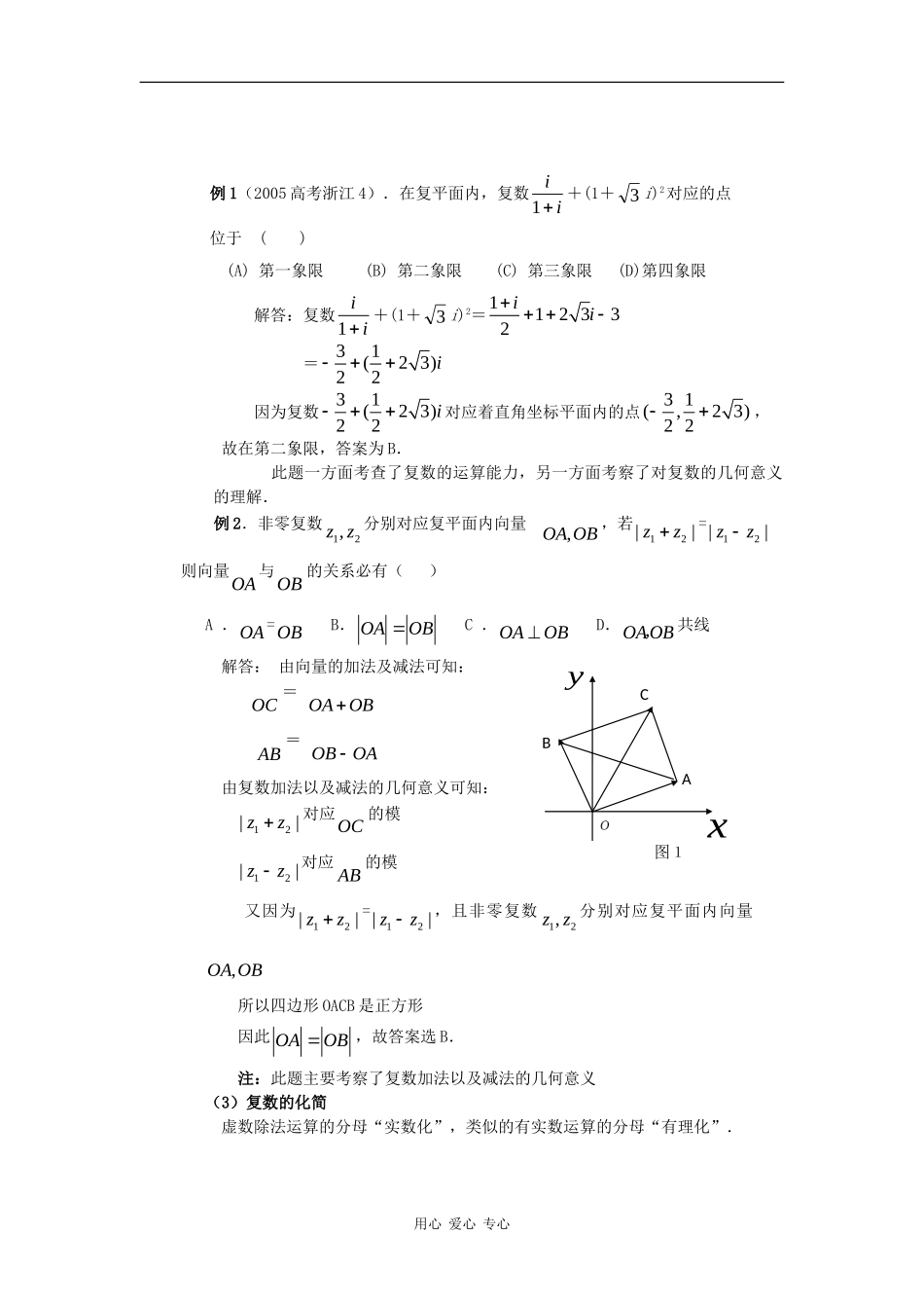 高二数学：3.2《复数的四则运算》素材1新人教版_第2页