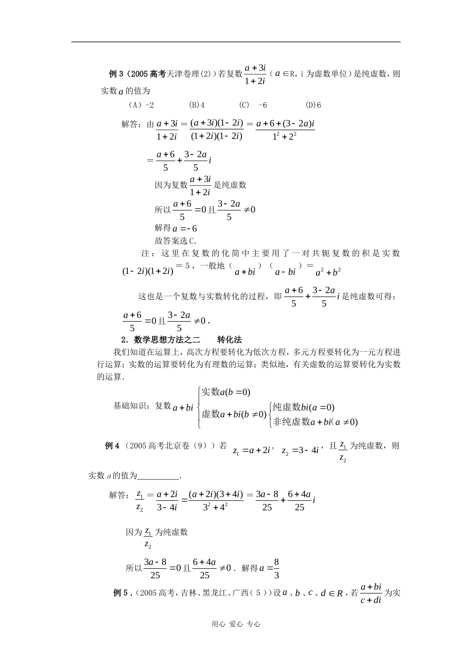 高二数学：3.2《复数的四则运算》素材1新人教版_第3页