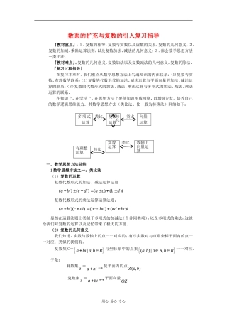 高二数学：3.2《复数的四则运算》素材1新人教版