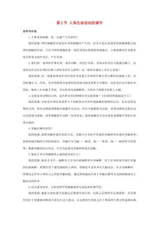 高二生物 2.21《人体生命活动的调节》素材（苏教版必修3）