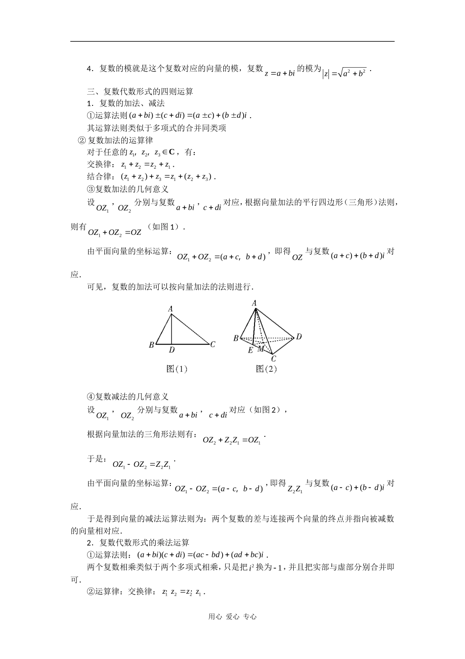 高二数学：3.2《复数的四则运算》素材2新人教版_第2页