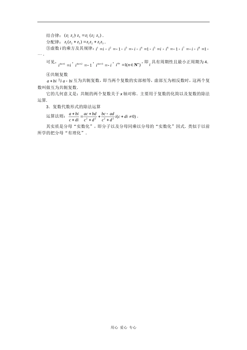 高二数学：3.2《复数的四则运算》素材2新人教版_第3页
