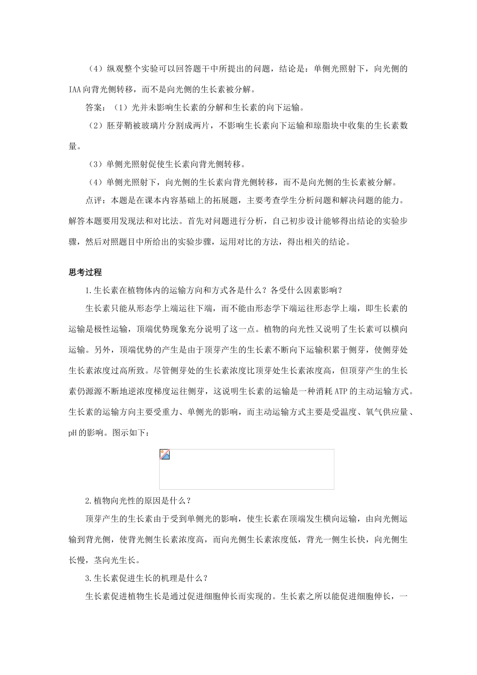 高二生物 2.41《植物生命活动的调节》素材（苏教版必修3）_第3页