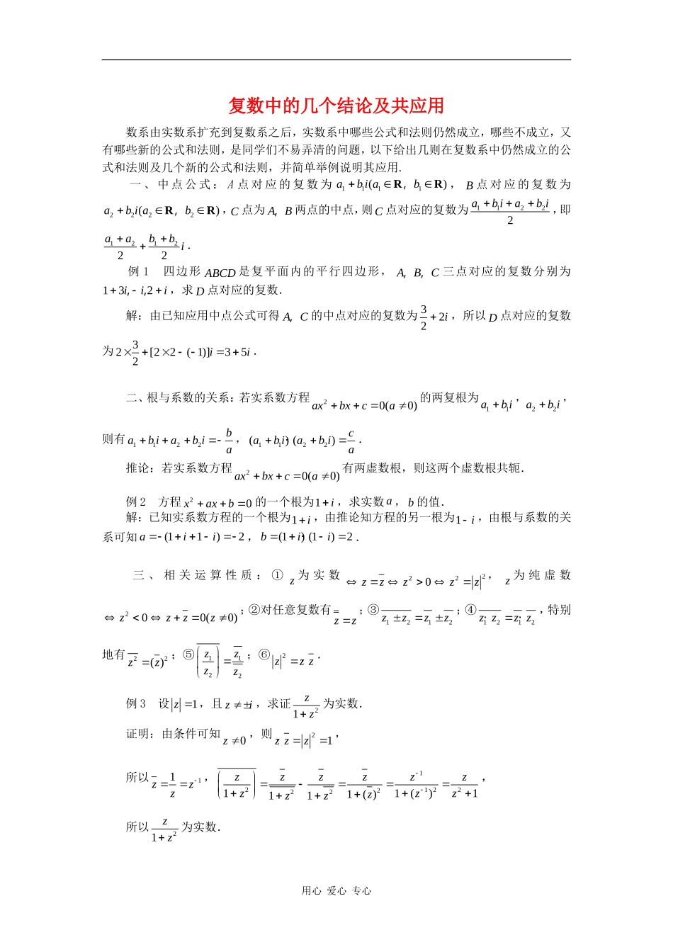 高二数学：3.2《复数的四则运算》素材新人教版_第1页