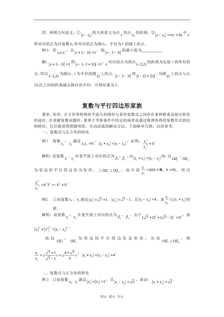 高二数学：3.2《复数的四则运算》素材新人教版_第2页