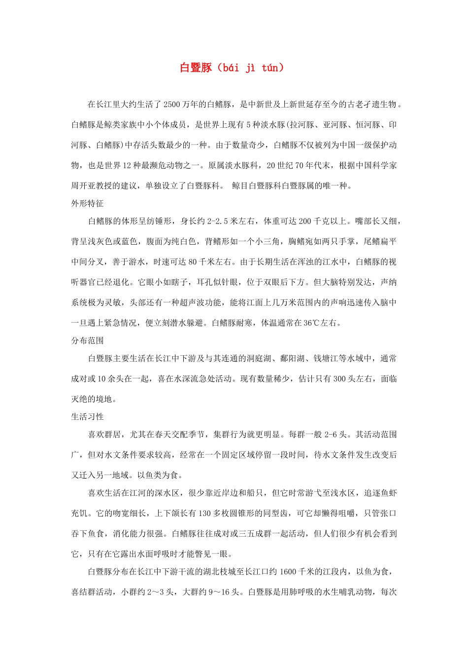 高二生物 3.1《 生物群落的基本单位——种群》素材（苏教版必修3）（2）_第1页