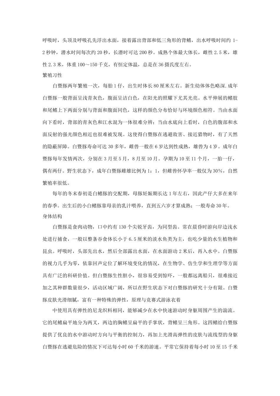 高二生物 3.1《 生物群落的基本单位——种群》素材（苏教版必修3）（2）_第2页