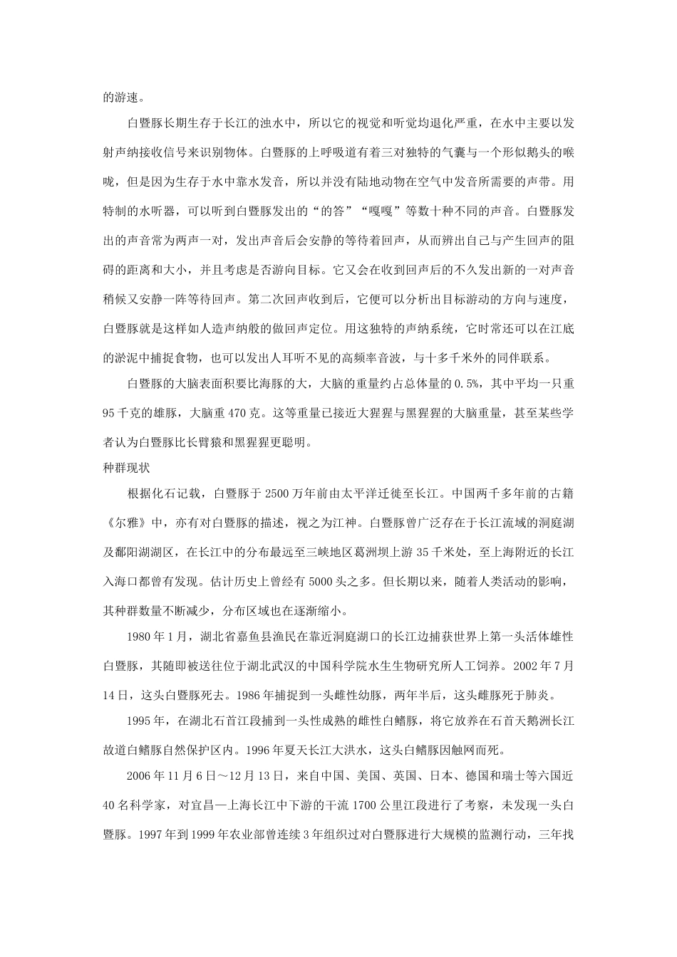 高二生物 3.1《 生物群落的基本单位——种群》素材（苏教版必修3）（2）_第3页