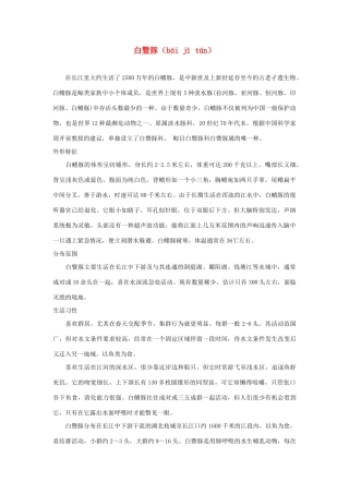 高二生物 3.1《 生物群落的基本单位——种群》素材（苏教版必修3）（2）