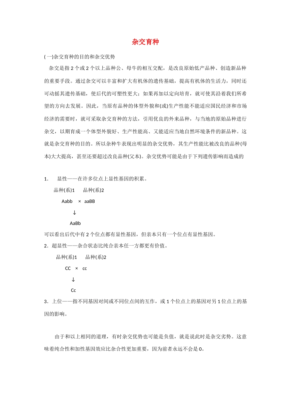 高二生物 3.1《基因的分离定律》素材（苏教版必修2）_第1页