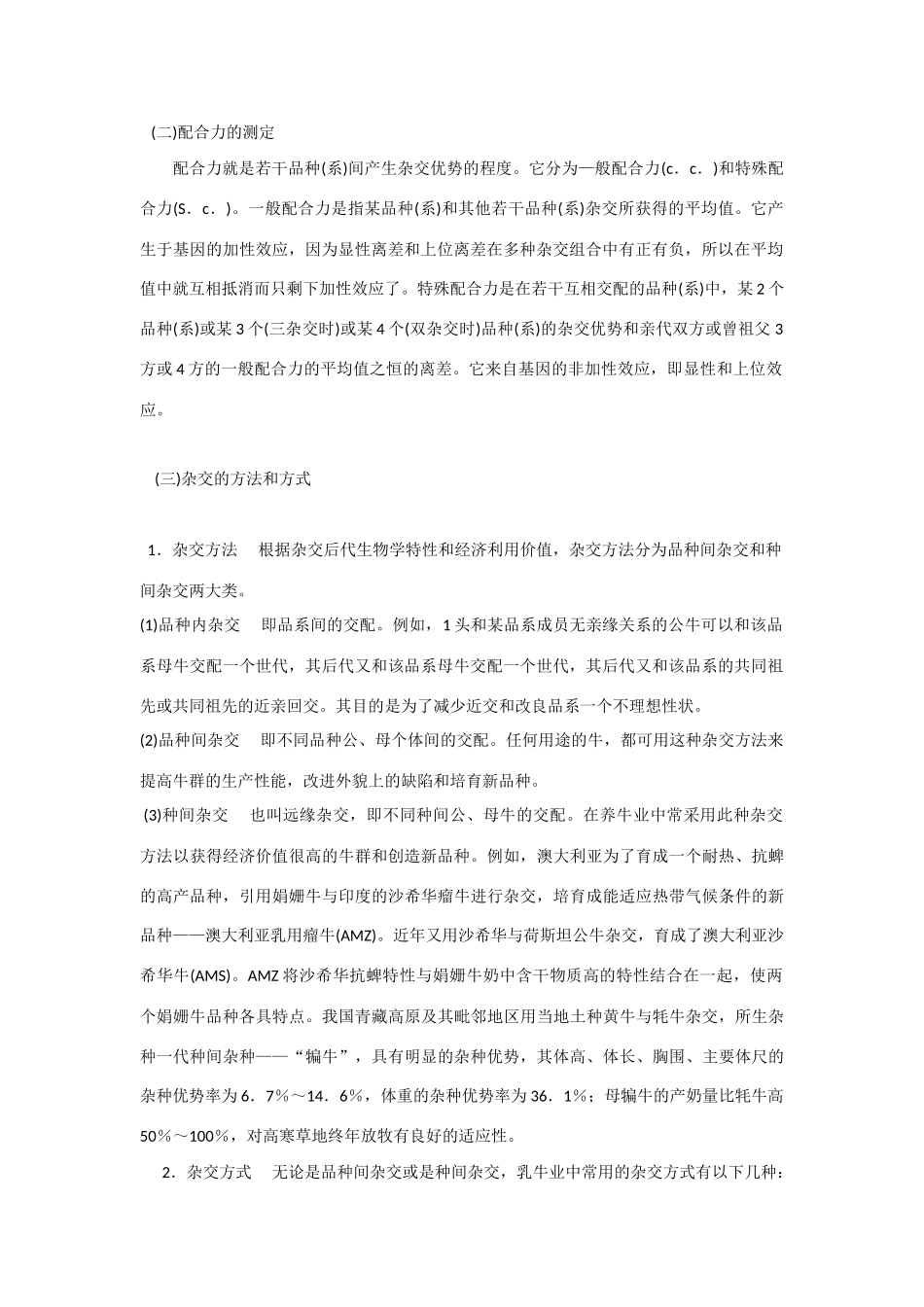 高二生物 3.1《基因的分离定律》素材（苏教版必修2）_第2页