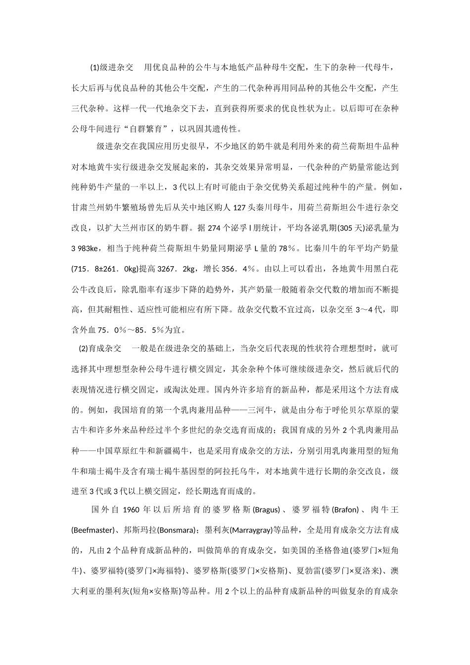 高二生物 3.1《基因的分离定律》素材（苏教版必修2）_第3页